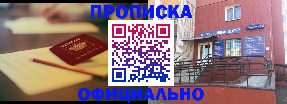 временная регистрация для всех в Тавде