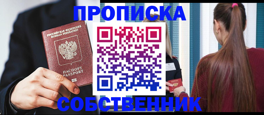 прописка для работы в Тавде