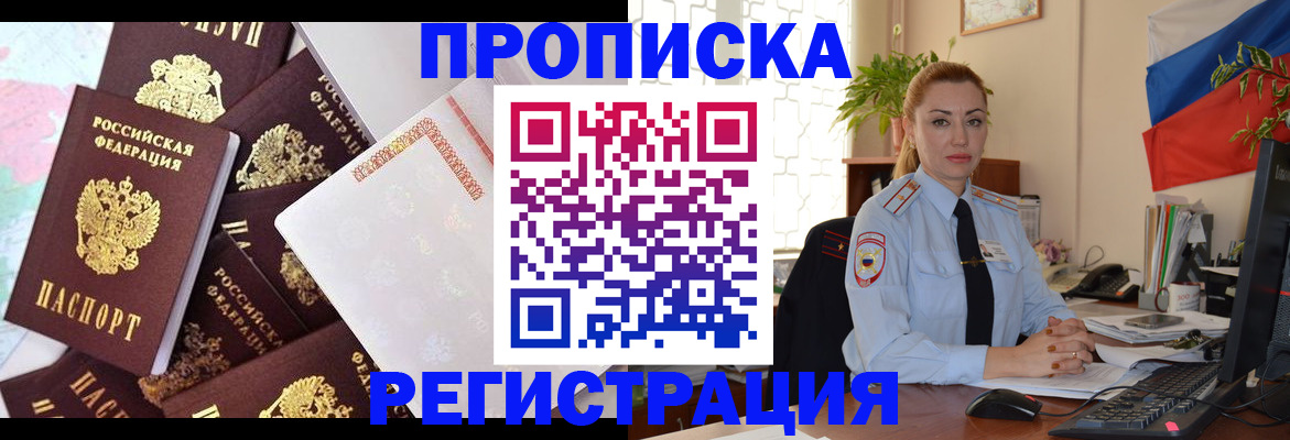 прописка для школы в Тавде