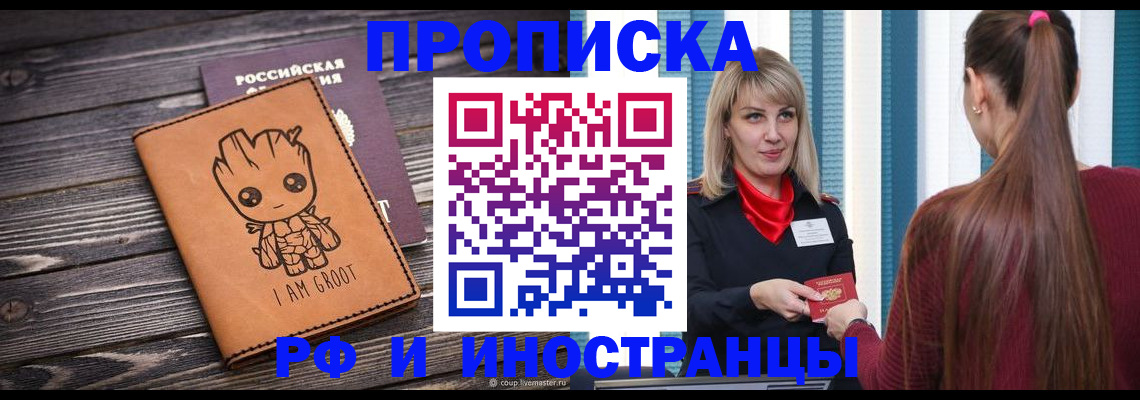 прописка законно в Тавде